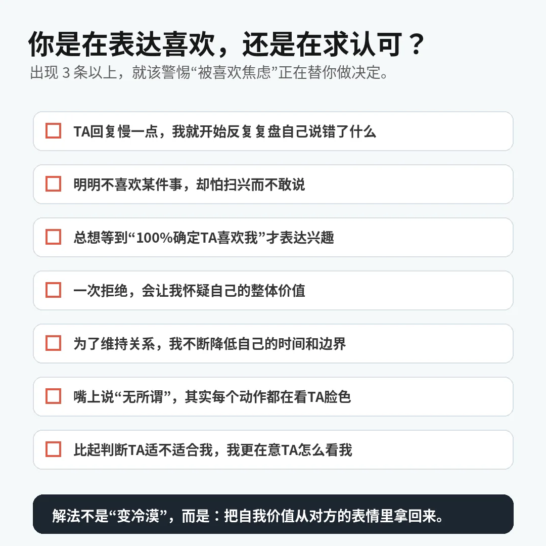 被喜欢焦虑自测