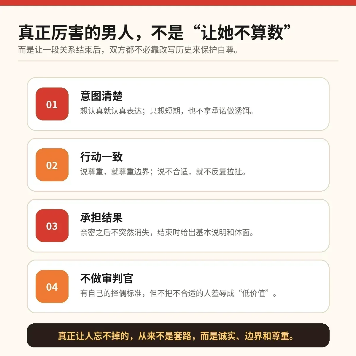 真正值得成为的男人:意图清楚、行动一致、承担结果、尊重边界