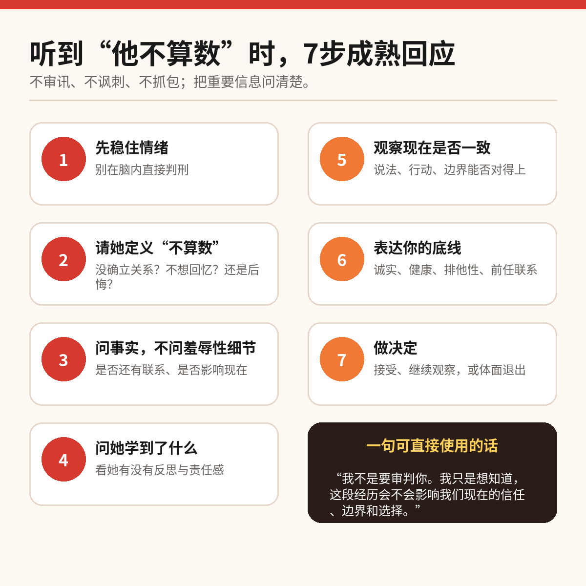 听到前任不算数时的7步成熟回应