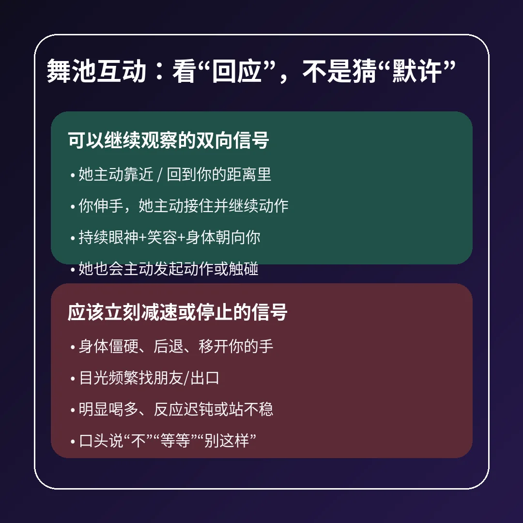 舞池诱惑：真正高级的夜店社交，不是追女生，而是让她愿意靠近你