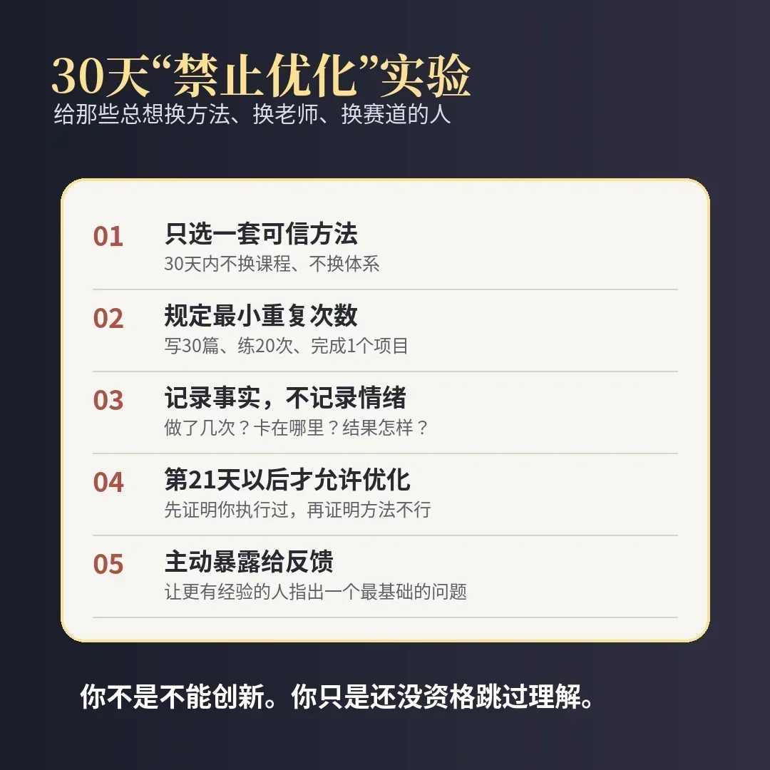 30天禁止优化与基本功训练方案
