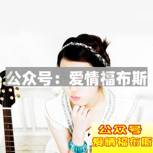 知道这些追女生招式，任何女人都手到擒来！第3张