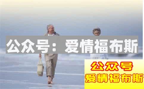 相爱容易,处久不厌难, 给你一剂爱情保鲜的小秘方!