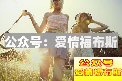 这样调情，妹子分分钟都不想离开你