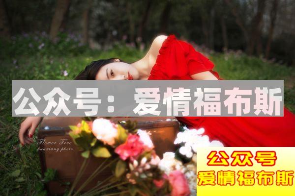 这样表白比“我喜欢你”更受有效第2张