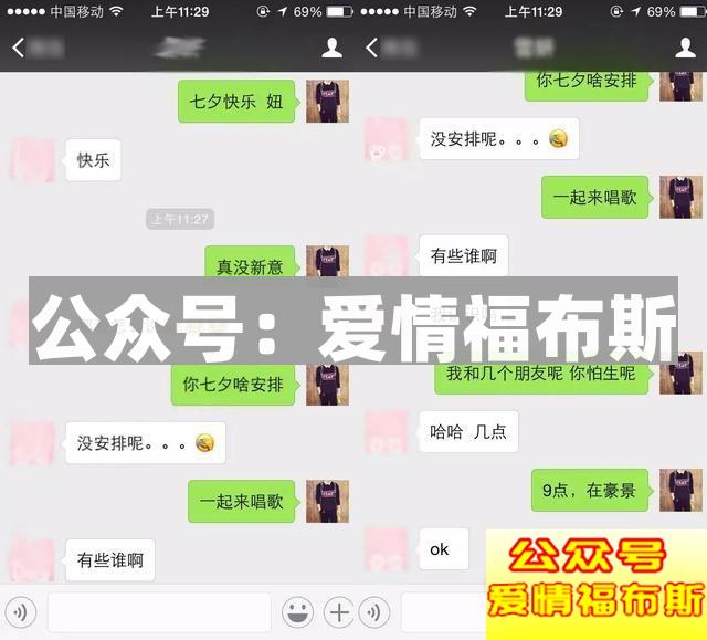 用这两个套路撩妹子,一约就出来!第3张