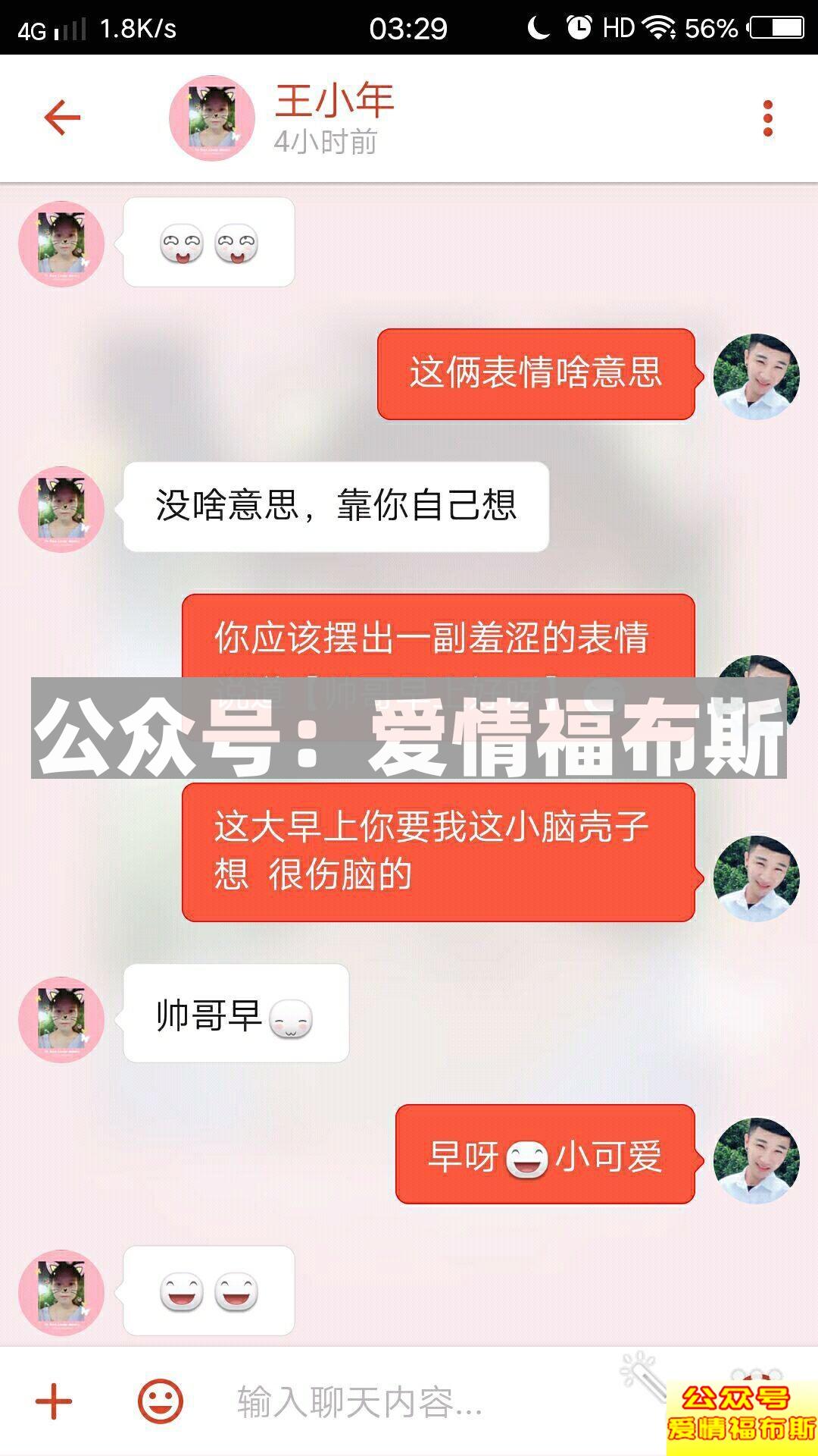 妹子喜欢这样的聊天，根本停不下来