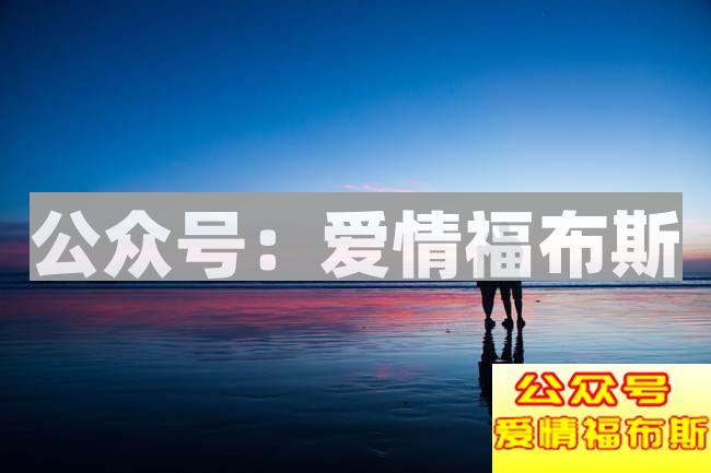 女人为什么喜欢找备胎?女人喜欢找备胎的三大原因