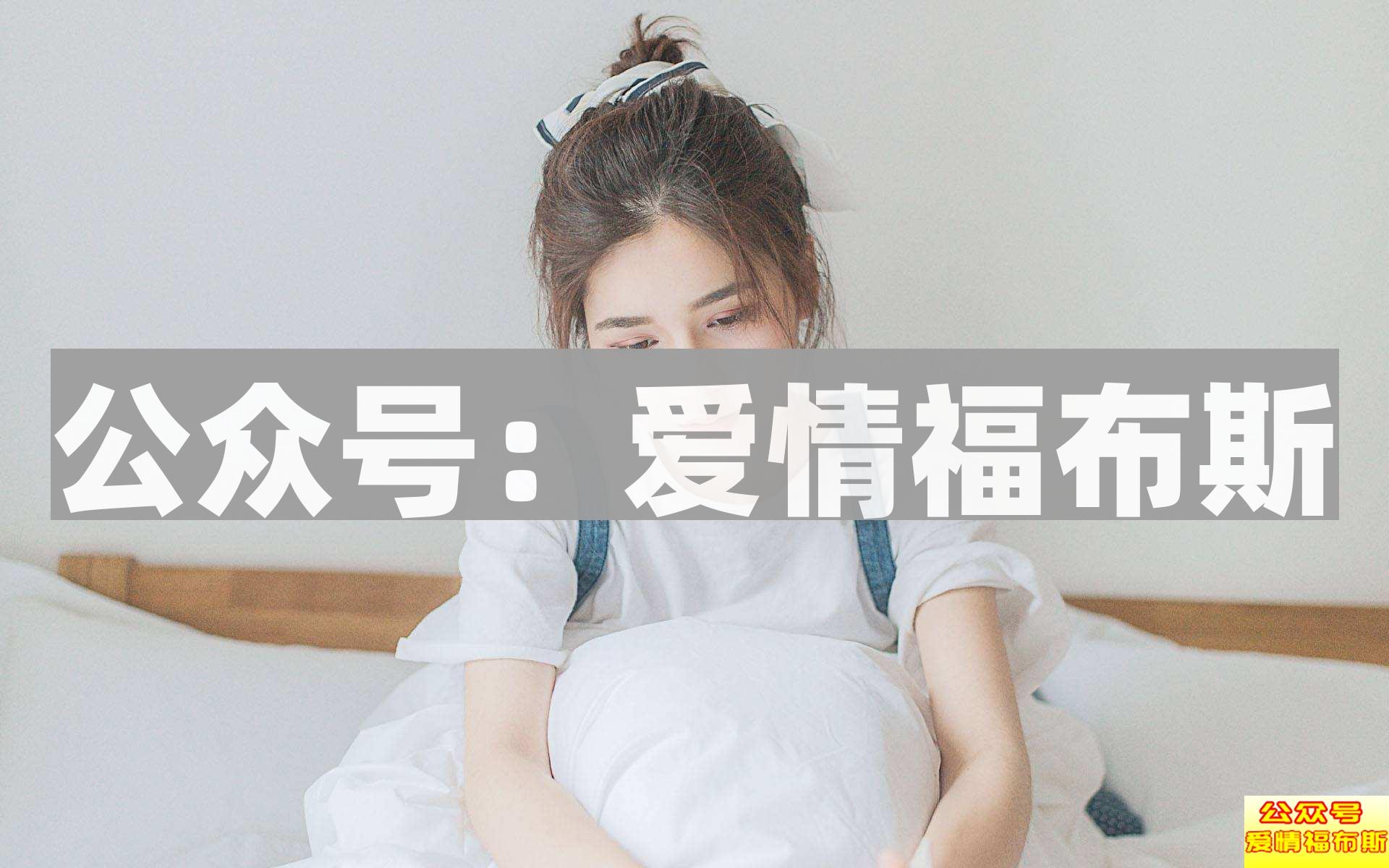 女孩子假拒绝男的表现 你应该学会如何辨认