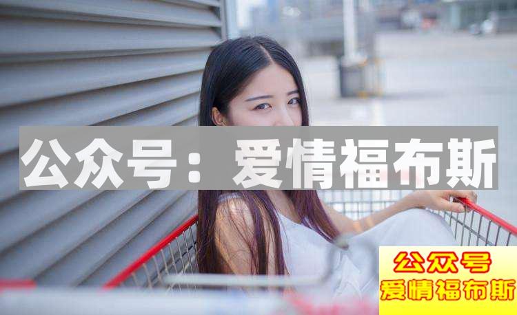 男生追求女生常犯的10个错误 你中枪了吗