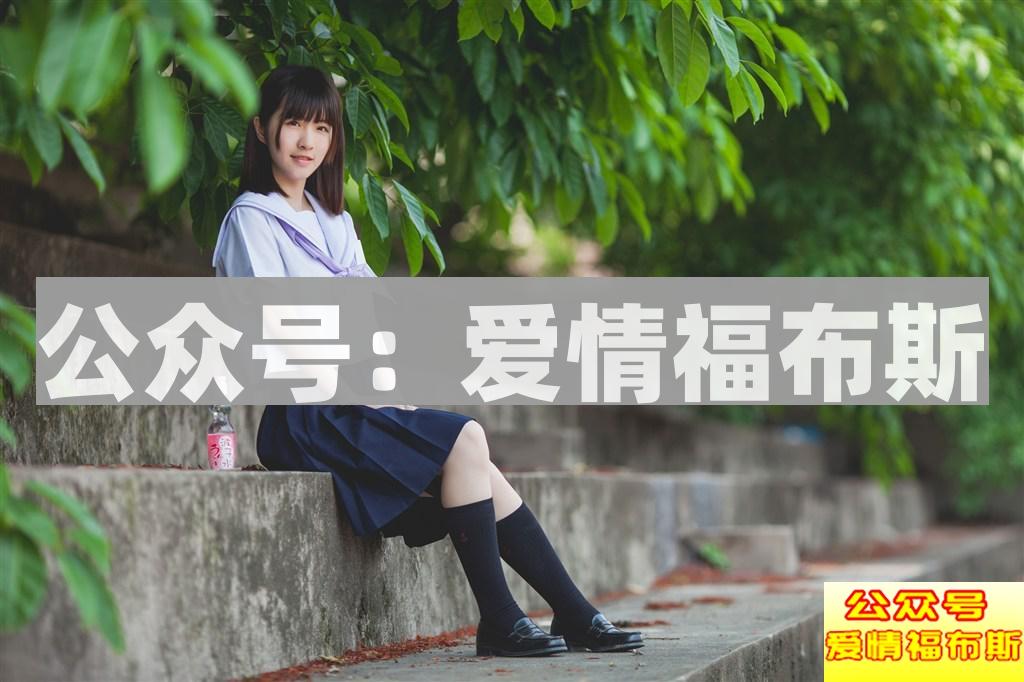 为什么女生喜欢坏一点的男生