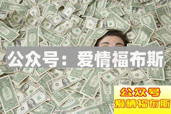 这六种女人最贪钱 男人不要娶