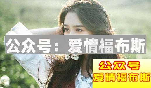 女生为什么突然不理你，可能是这7个原因