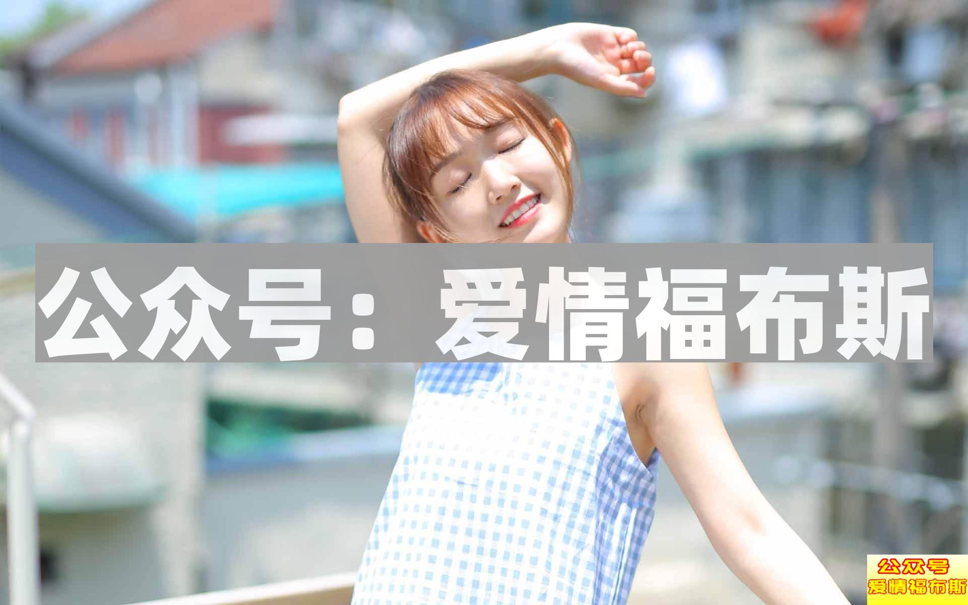 怎么才能让女生对你来电 5招搞定她