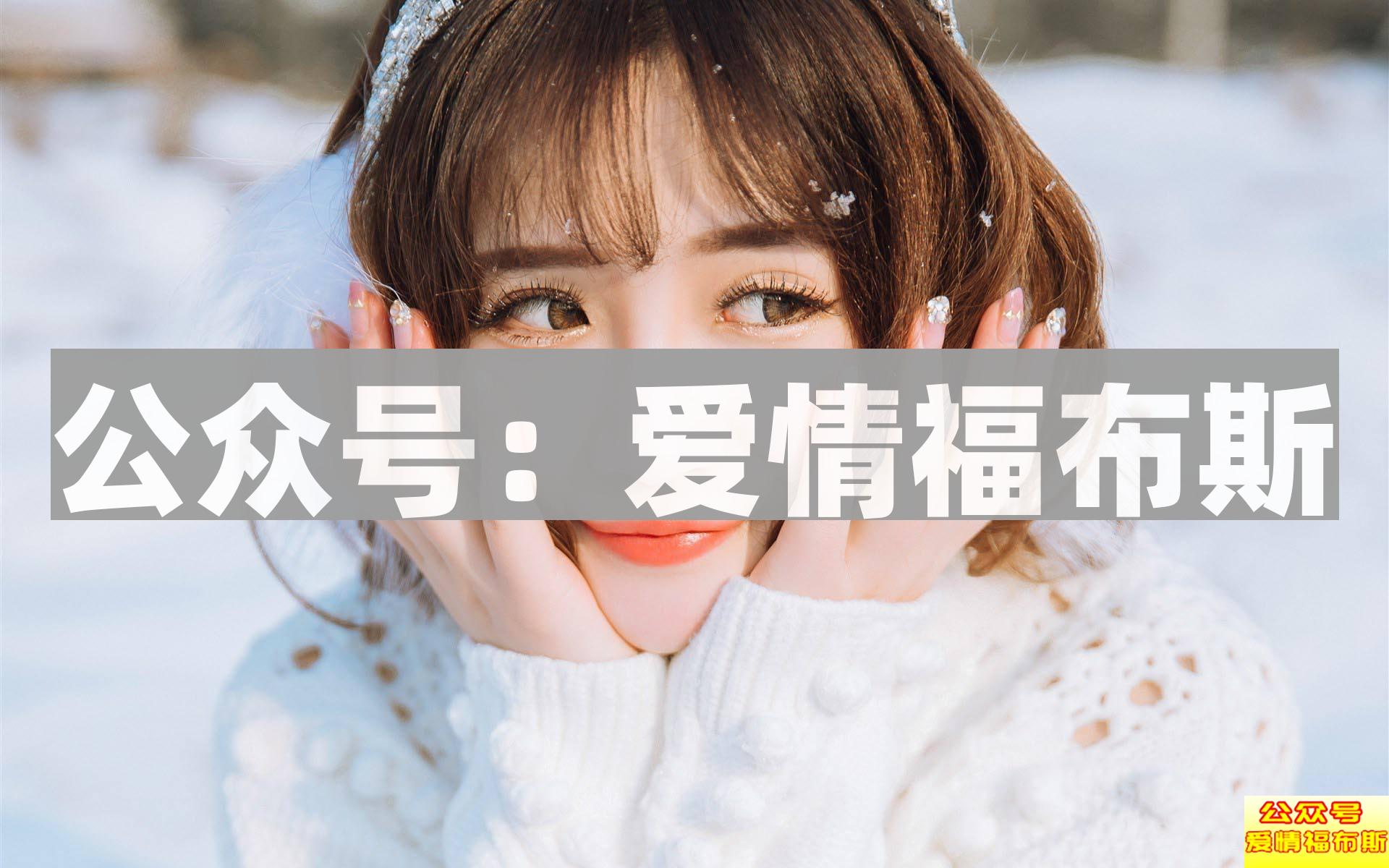 为什么女生约会时总迟到?当然是选择原谅她第1张