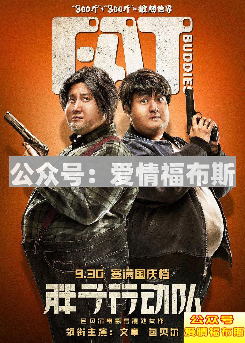 约会看什么?2018国庆档电影汇总第4张