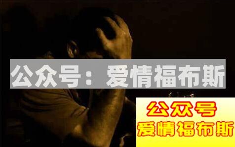 男人出轨初恋后的心理第3张