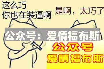 女生回复哈哈什么意思