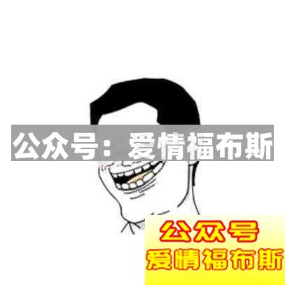 女生回复哈哈什么意思