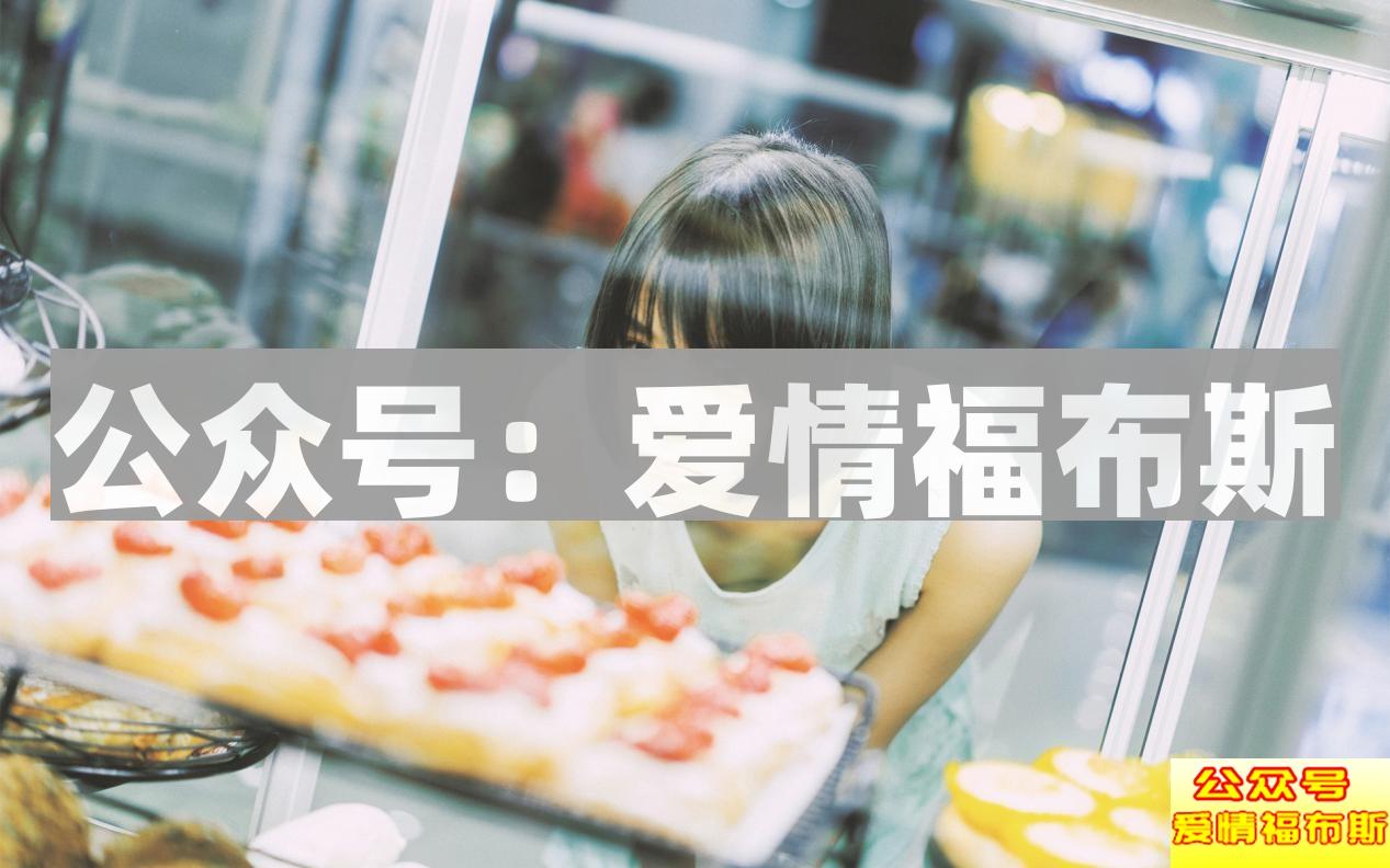 喜欢的女生约不出来?看了这个你就会了第3张