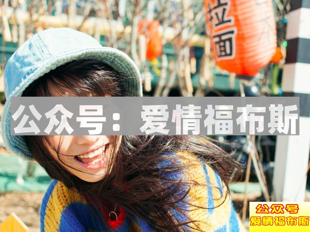 喜欢的女生约不出来?看了这个你就会了第4张