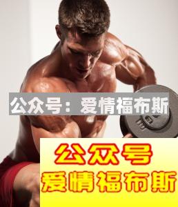 为什么女生都喜欢健身教练，就因为这4点