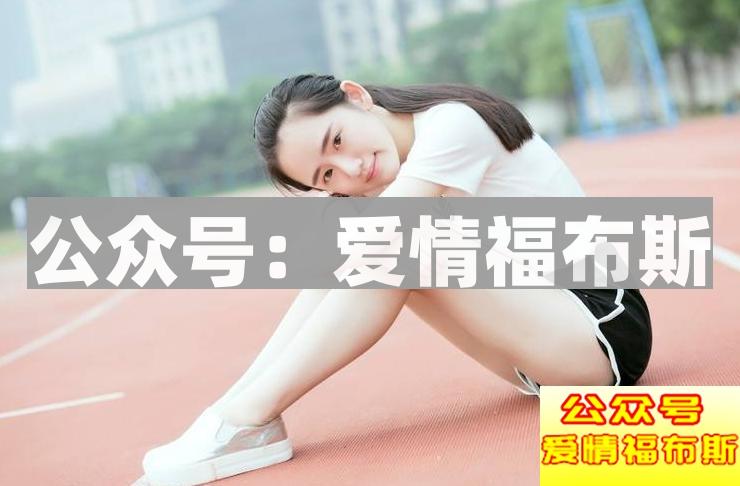 如何去追学生妹?