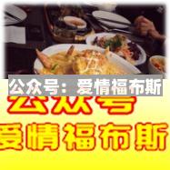 餐厅约会注意事项第9张