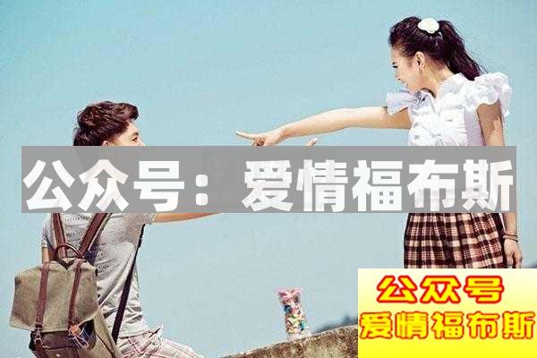 追女孩必学套路,追女孩怎么套路她?第2张