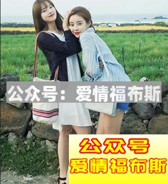 成功约女生出来的5个小技巧