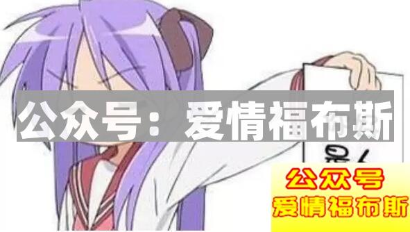 为什么女生说我们适合做朋友？