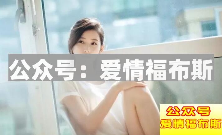 为什么女生说我们适合做朋友?第2张