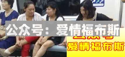 扒一扒奇葩的女朋友第4张