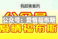 你的另一半的奇葩行为有哪些？第5张