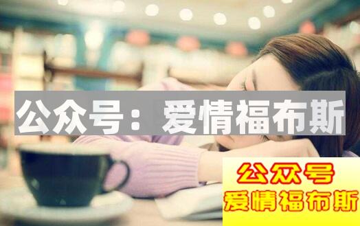 6点判断出女生是否成熟稳重