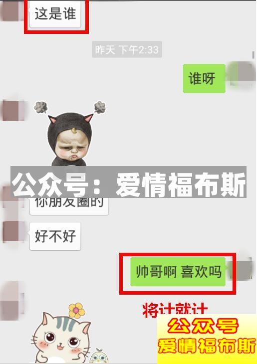 男生追女生的套路聊天记录第6张