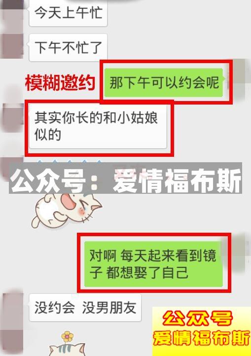 男生追女生的套路聊天记录第11张