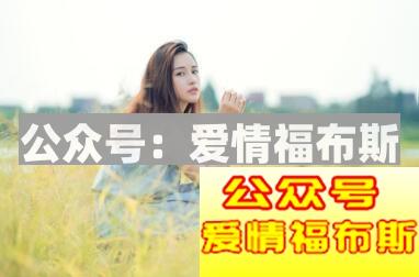 男生追女生的有趣案例