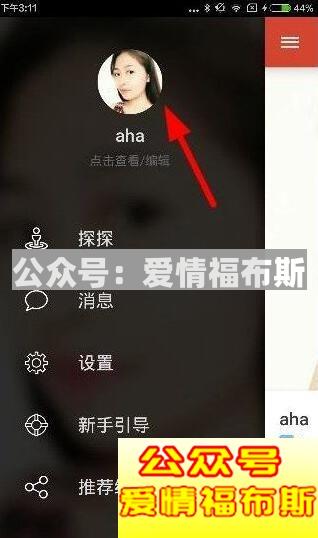 探探怎么删除照片?探探删除照片技巧第2张