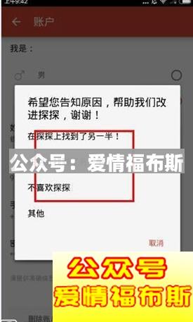 探探账号怎么删除?怎么注销探探账号?第4张
