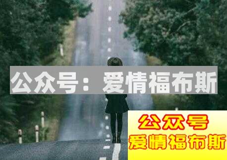 如何挽回一个对自己死了心的人？第2张