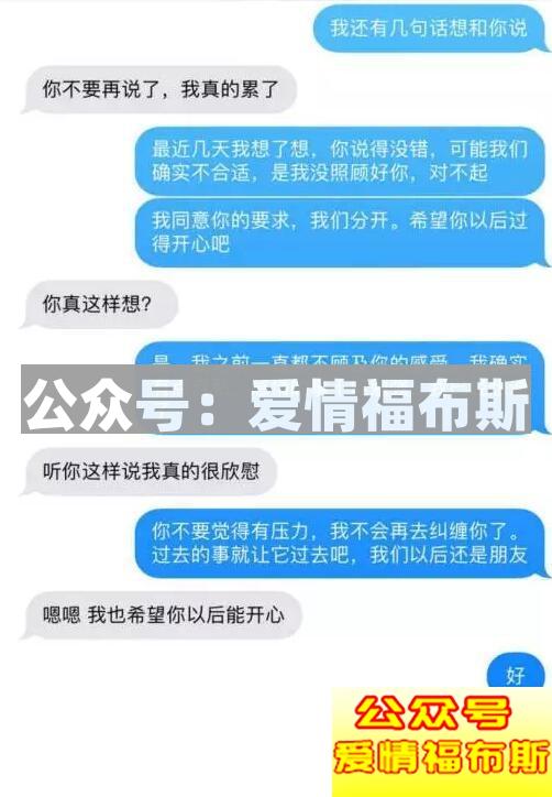 挽回前女友成功案例和分析第2张
