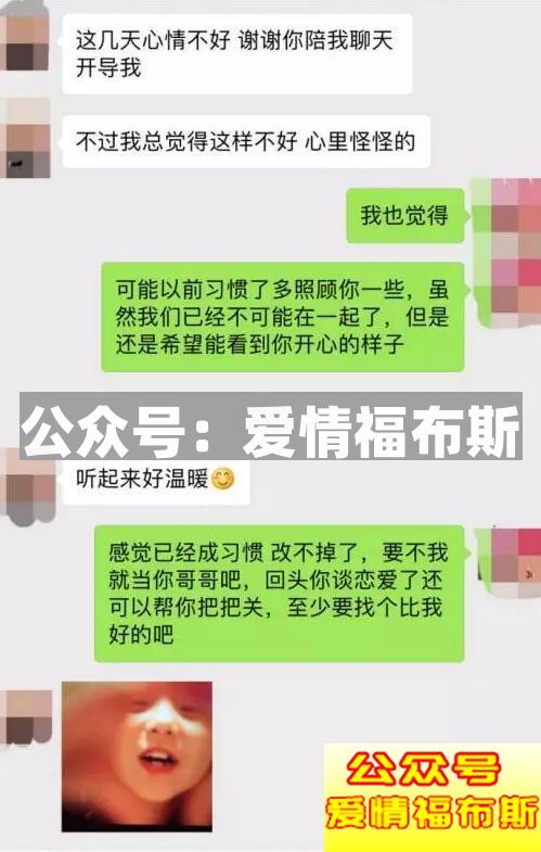 挽回前女友成功案例和分析第5张