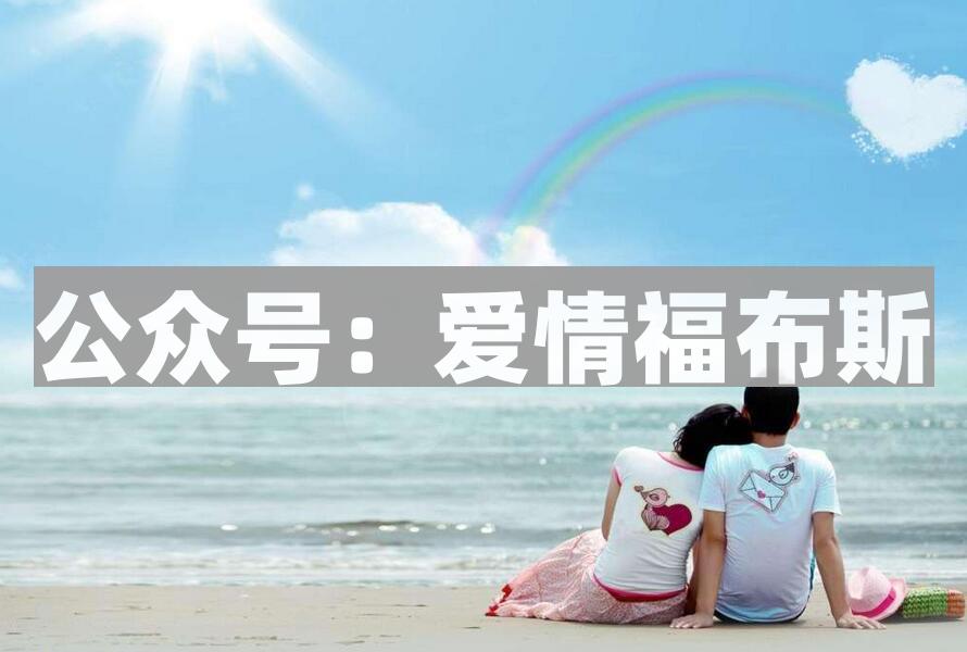 刚恋爱的情侣应该怎么相处?第2张