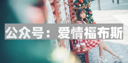 女朋友缺乏安全感怎么办?怎么增加安全感?第2张