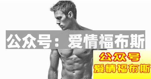女生最喜欢男人哪个部位?八大部位最吸引女人第1张