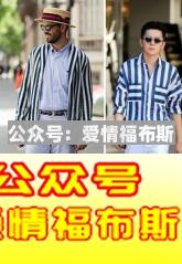 2017春夏男装流行趋势 Gucci刮起的童趣风潮