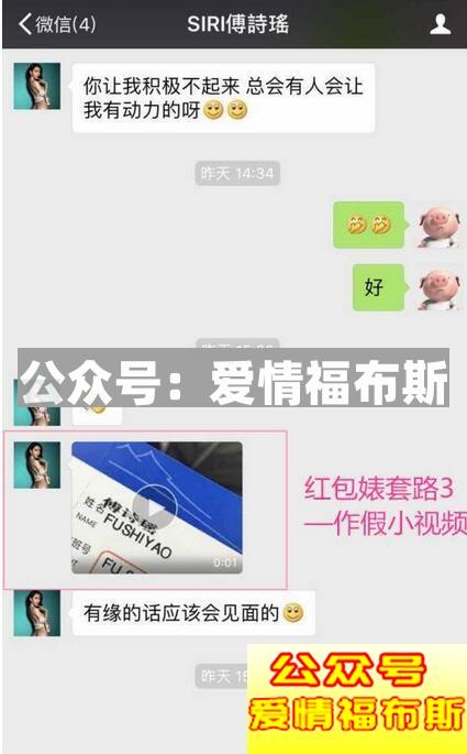 浪迹揭秘 假人红包婊是如何行骗的