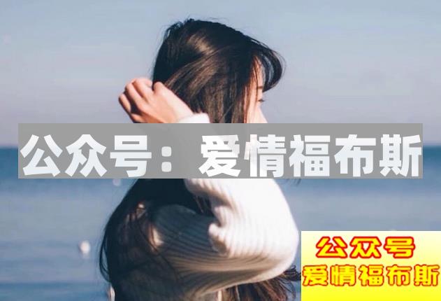 男生跟女生聊天技巧，避免女生把你当男闺蜜第2张