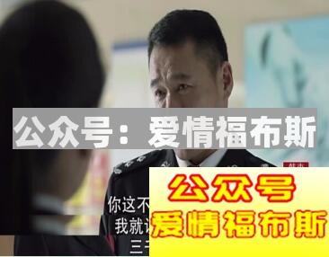 人民的名义赵东来撩妹高手还是外行？第2张